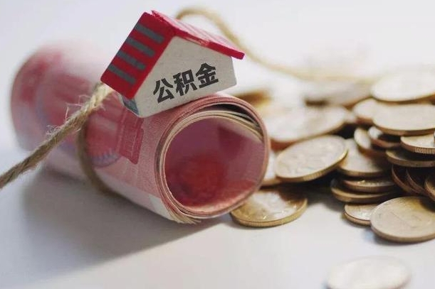 海东离职代办住房公积金（公积金是代缴的,离职证明哪个打）